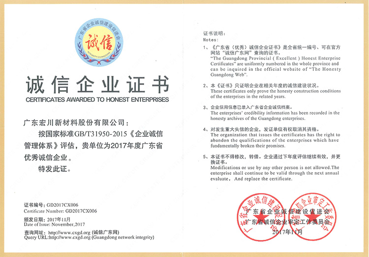 2017年度誠(chéng)信企業(yè)證書(shū)